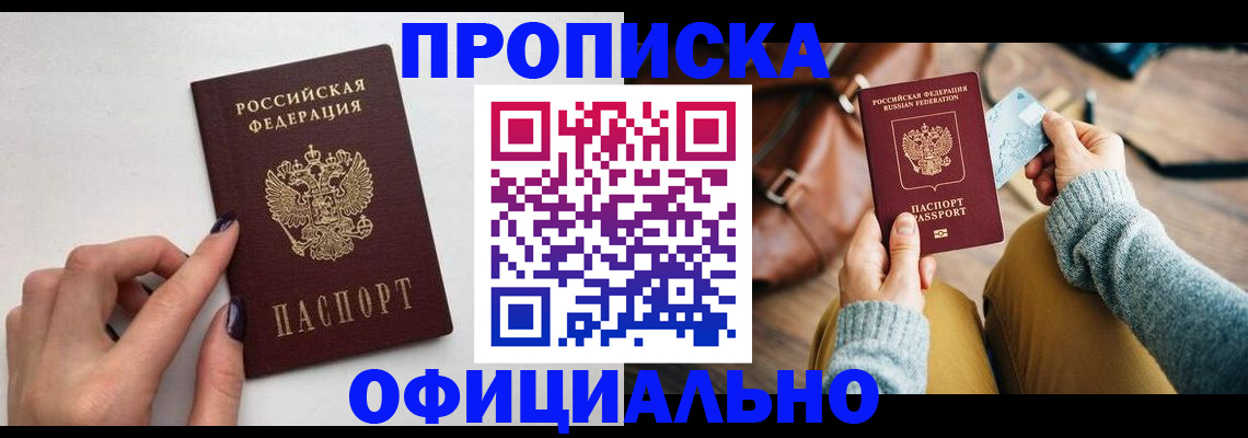 прописка от собственника в Лангепасе