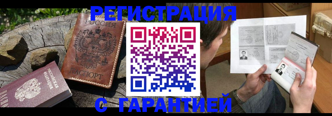 прописка гарантия в Лангепасе
